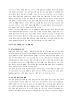 [관광학]글로벌시대의 강원관광 분석-9