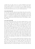 [관광학]글로벌시대의 강원관광 분석-10