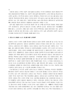[관광학]글로벌시대의 강원관광 분석-11