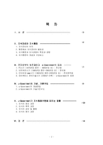 지식행정구축과 유비쿼터스-2