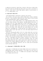 지식행정구축과 유비쿼터스-12
