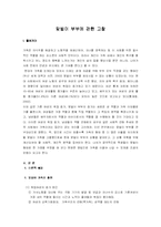 [사회학]맞벌이부부에 관한 연구-1