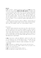 [사회학]맞벌이부부에 관한 연구-11