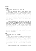 [사회학]맞벌이부부에 관한 연구-16