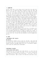 결식아동의 현황과 문제점 및 대안제시(A+자료)-2