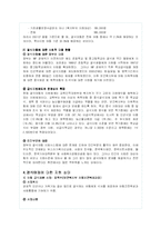 결식아동의 현황과 문제점 및 대안제시(A+자료)-5