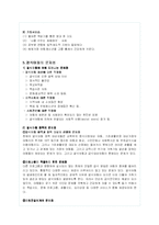 결식아동의 현황과 문제점 및 대안제시(A+자료)-7