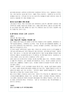 결식아동의 현황과 문제점 및 대안제시(A+자료)-8