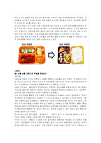 결식아동의 현황과 문제점 및 대안제시(A+자료)-9