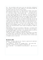 결식아동의 현황과 문제점 및 대안제시(A+자료)-12