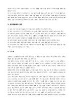 [교육학]국가경쟁력을 위한 교육자율화-6