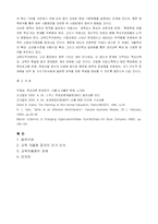 [교육학]국가경쟁력을 위한 교육자율화-7
