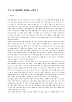 [여성학]학교 내 성희롱의 실태와 규제방안-1