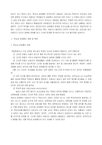 [여성학]학교 내 성희롱의 실태와 규제방안-2