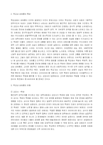 [여성학]학교 내 성희롱의 실태와 규제방안-3