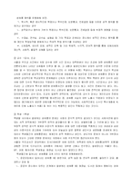 [여성학]학교 내 성희롱의 실태와 규제방안-4