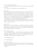 [여성학]학교 내 성희롱의 실태와 규제방안-5