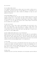 [여성학]학교 내 성희롱의 실태와 규제방안-9