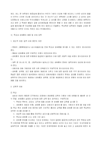 [여성학]학교 내 성희롱의 실태와 규제방안-10