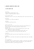 [치료학]윤리적.도덕적 관점에서의 안락사논쟁-2