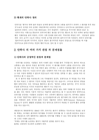 [치료학]윤리적.도덕적 관점에서의 안락사논쟁-3