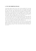 [치료학]윤리적.도덕적 관점에서의 안락사논쟁-7