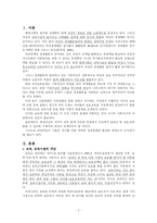 보육문제에 대한 해결책 및 대안-2