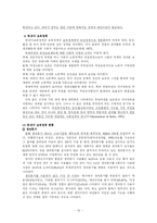 보육문제에 대한 해결책 및 대안-10