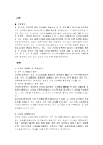 사이버 성폭력에 관한 고찰-1