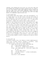 사이버 성폭력에 관한 고찰-4