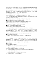 사이버 성폭력에 관한 고찰-6