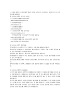 사이버 성폭력에 관한 고찰-7