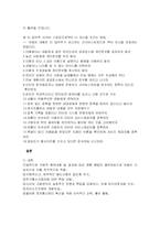사이버 성폭력에 관한 고찰-9