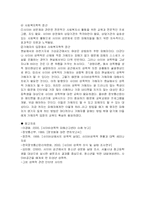 사이버 성폭력에 관한 고찰-10