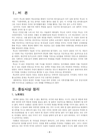[세계의역사] 루소의 저서 『사회계약론』을 읽고, 먼저 이 책에 제시된 루소의 명제를 요약, 정리하고 이어서 그에 대한 자신의 입장을 전개한다.-2