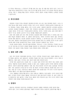 [세계의역사] 루소의 저서 『사회계약론』을 읽고, 먼저 이 책에 제시된 루소의 명제를 요약, 정리하고 이어서 그에 대한 자신의 입장을 전개한다.-3