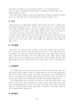 [세계의역사] 루소의 저서 『사회계약론』을 읽고, 먼저 이 책에 제시된 루소의 명제를 요약, 정리하고 이어서 그에 대한 자신의 입장을 전개한다.-4