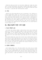 [세계의역사] 루소의 저서 『사회계약론』을 읽고, 먼저 이 책에 제시된 루소의 명제를 요약, 정리하고 이어서 그에 대한 자신의 입장을 전개한다.-6
