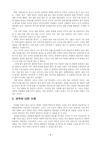 [세계의역사] 루소의 저서 『사회계약론』을 읽고, 먼저 이 책에 제시된 루소의 명제를 요약, 정리하고 이어서 그에 대한 자신의 입장을 전개한다.-7