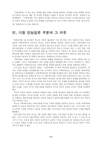[세계의역사] 루소의 저서 『사회계약론』을 읽고, 먼저 이 책에 제시된 루소의 명제를 요약, 정리하고 이어서 그에 대한 자신의 입장을 전개한다.-8