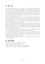 [세계의역사] 루소의 저서 『사회계약론』을 읽고, 먼저 이 책에 제시된 루소의 명제를 요약, 정리하고 이어서 그에 대한 자신의 입장을 전개한다.-9