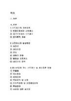 청소년기의 스트레스 및 정신건강 문제와 대안분석-1