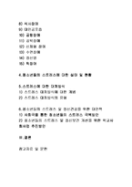 청소년기의 스트레스 및 정신건강 문제와 대안분석-2
