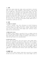 청소년기의 스트레스 및 정신건강 문제와 대안분석-3