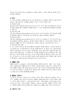 청소년기의 스트레스 및 정신건강 문제와 대안분석-5