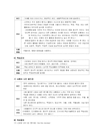 청소년기의 스트레스 및 정신건강 문제와 대안분석-8