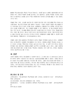 청소년기의 스트레스 및 정신건강 문제와 대안분석-16