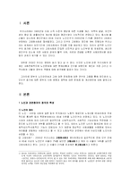 노인복지법에 관한 연구고찰-3