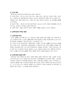 노인복지법에 관한 연구고찰-4