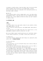 노인복지법에 관한 연구고찰-6